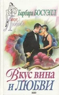 Барбара Босуэлл - Сборник любовных романов