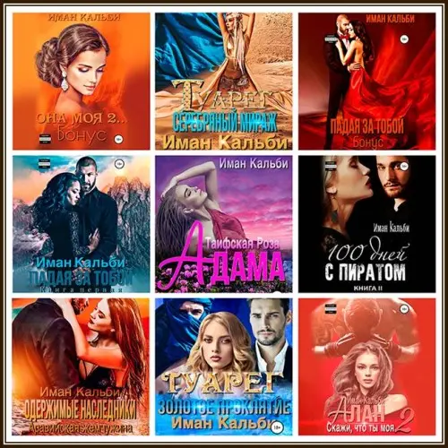 Иман Кальби - Сборник произведений