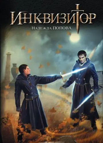 Книжная серия Конгрегация