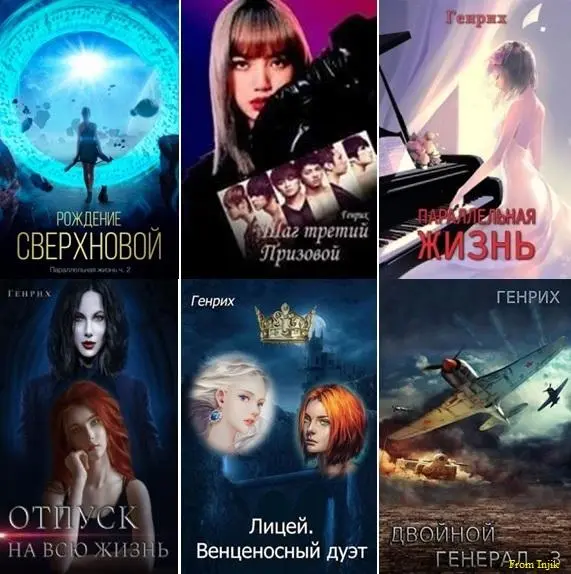 Сергей Чернов (Генрих) - Сборник произведений [18 книг] (2021-2026)