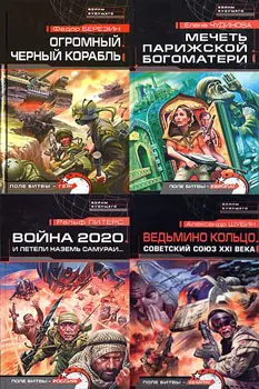 Книжная серия Войны будущего