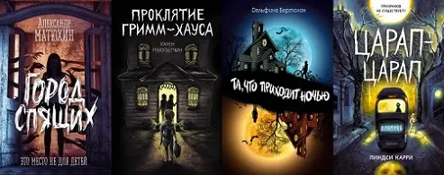 Книжная серия Дом тьмы