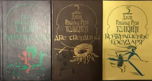 Книжная серия Властелин колец