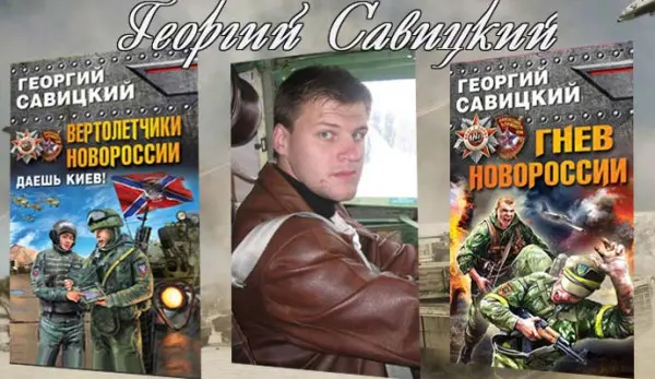 Савицкий Георгий - Сборник произведений