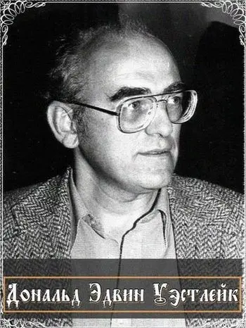 Дональд Уэстлейк - Сборник произведений