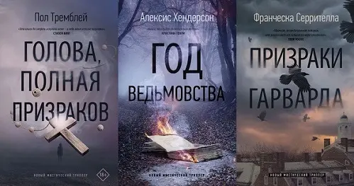 Книжная серия Новый мистический триллер
