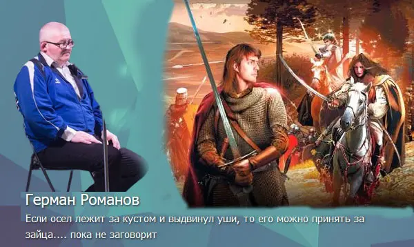 Герман Романов - Собрание сочинений