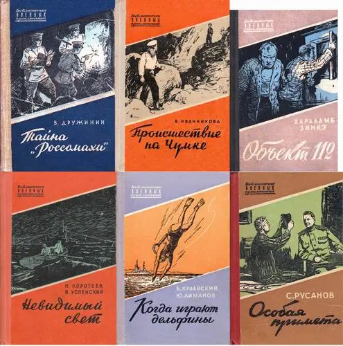 Книжная серия Библиотечка военных приключений