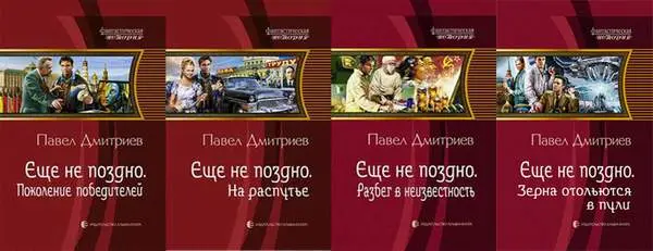 Павел Дмитриев - Собрание сочинений