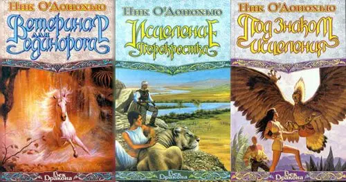 Ник О’Донохью - Собрание сочинений