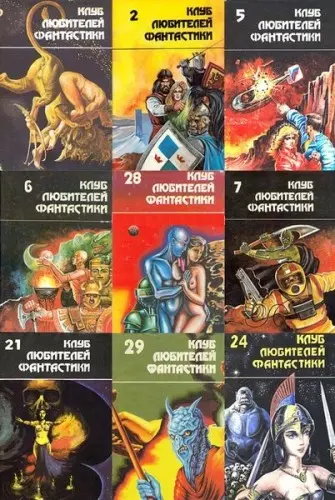 Книжная серия Клуб любителей фантастики