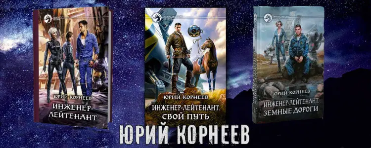 Юрий Корнеев - Сборник произведений