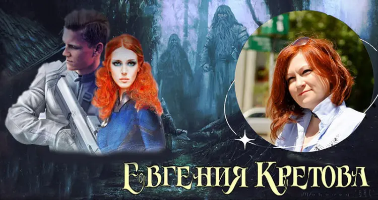 Евгения Кретова - Сборник произведений