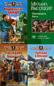 Высоцкий Михаил - Собрание книг