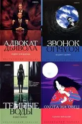 Книжная серия Мистический триллер