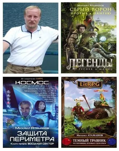 Михаил Атаманов - Сборник произведений (2014-2026)