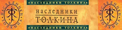 Книжная серия Наследники Толкина в 24 тома