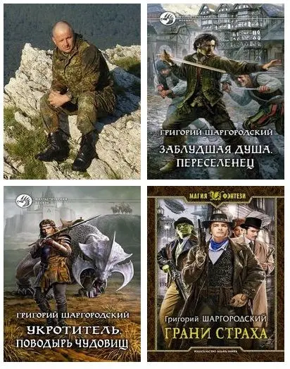 Григорий Шаргородский - Сборник произведений (2012-2026)