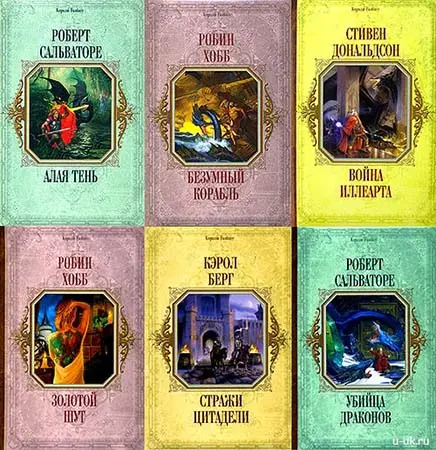 Книжная серия Короли Fantasy