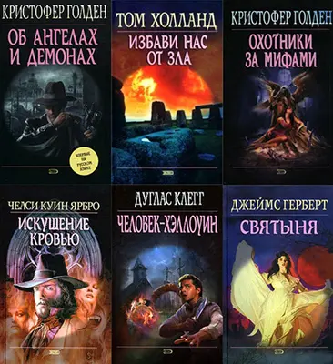 Книжная серия Мистика