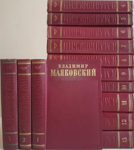 Владимир Маяковский - Полное собрание сочинений