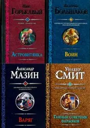 Книжная серия Гиганты фантастики