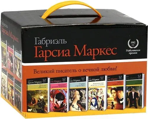 Габриэль Гарсиа Маркес - Полное собрание сочинений