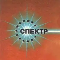 Книжная серия Спектр