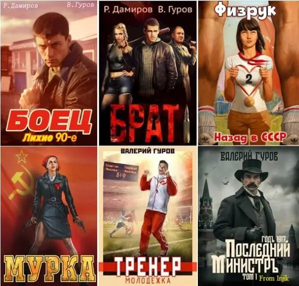 Валерий Гуров - Сборник произведений [144 книги] (2022-2026) FB2