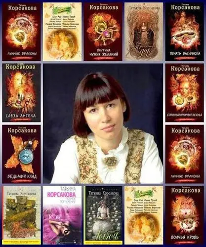 Татьяна Корсакова - Сборник произведений (2007-2026)