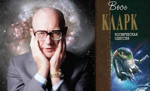 Артур Кларк (Arthur C. Clarke) - Собрание сочинений