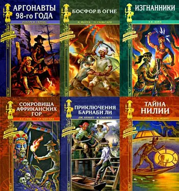 Книжная серия Искатели приключений