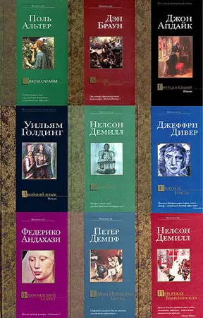 Книжная серия Bestseller