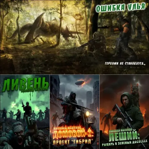 Николай Малунов - Сборник произведений