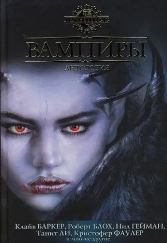 Книжная серия Вампиры