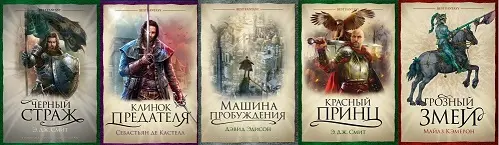 Книжная серия Лучшее зарубежное фэнтези
