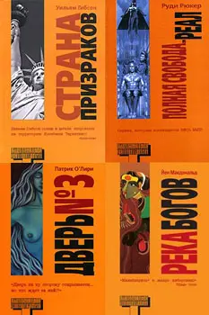 Книжная серия Альтернатива - Фантастика