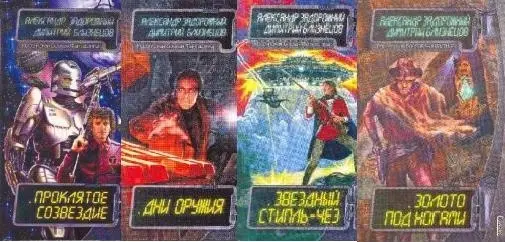 Александр Задорожный и Дмитрий Близнецов - Собрание сочинений