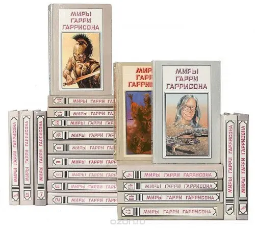 Гарри Гаррисон - Миры Гарри Гаррисона