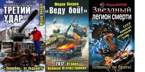 Вихрев Федор - Собрание сочинений