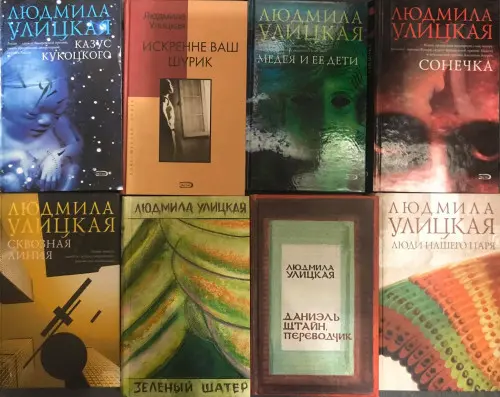 Людмила Улицкая - Сборник книг