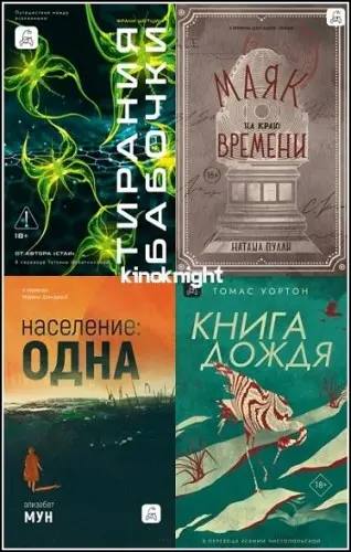 Книжная серия - «Станция. Иные миры» (5 книг)
