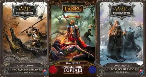 Олег Здрав (Мыслин) - Собрание сочинений