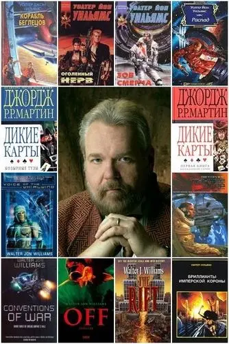 Уолтер Йон Уильямс - Сборник произведений (1995-2025) FB2