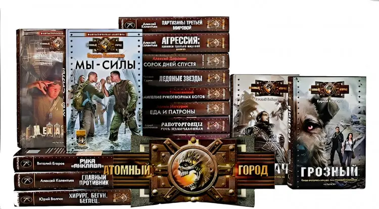 Книжная серия Атомный город