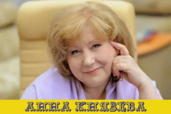 Анна Князева - Сборник произведений
