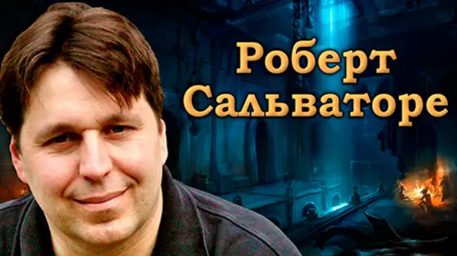 Роберт Энтони Сальваторе (Robert A. Salvatore) - Собрание сочинений