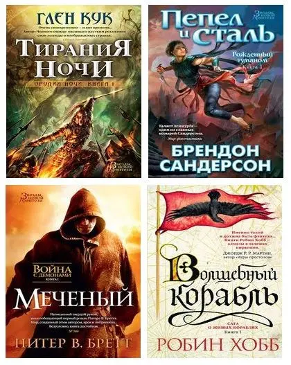 Книжная серия Звезды новой фэнтези