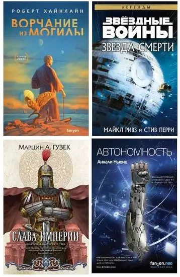 Книжная серия Fanzon