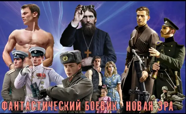 Книжная серия «Фантастический боевик. Новая эра»